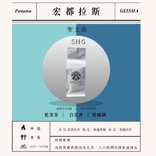 宏都拉斯 聖文森 SHG 水洗